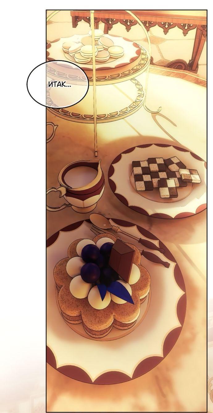 Манга Научи меня желать - Глава 59 Страница 12