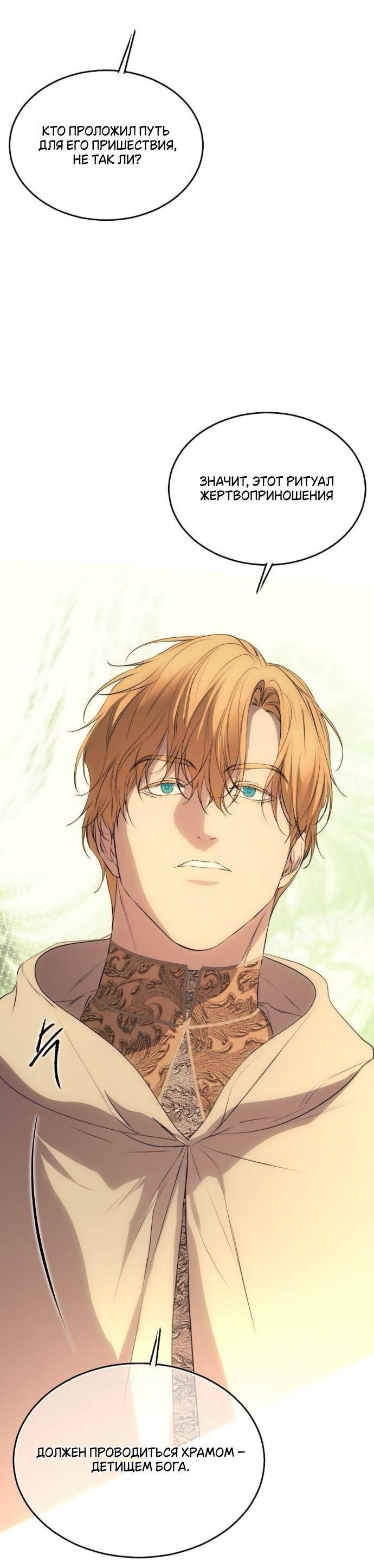 Манга Научи меня желать - Глава 59 Страница 59