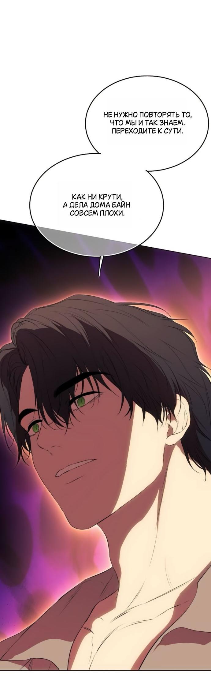 Манга Научи меня желать - Глава 59 Страница 15