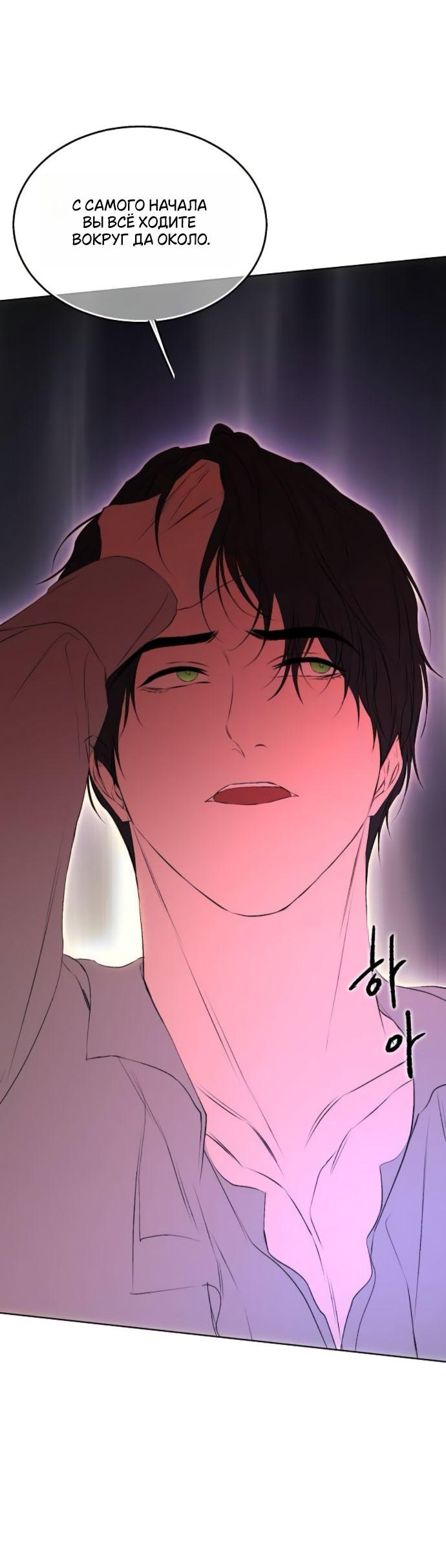 Манга Научи меня желать - Глава 59 Страница 28