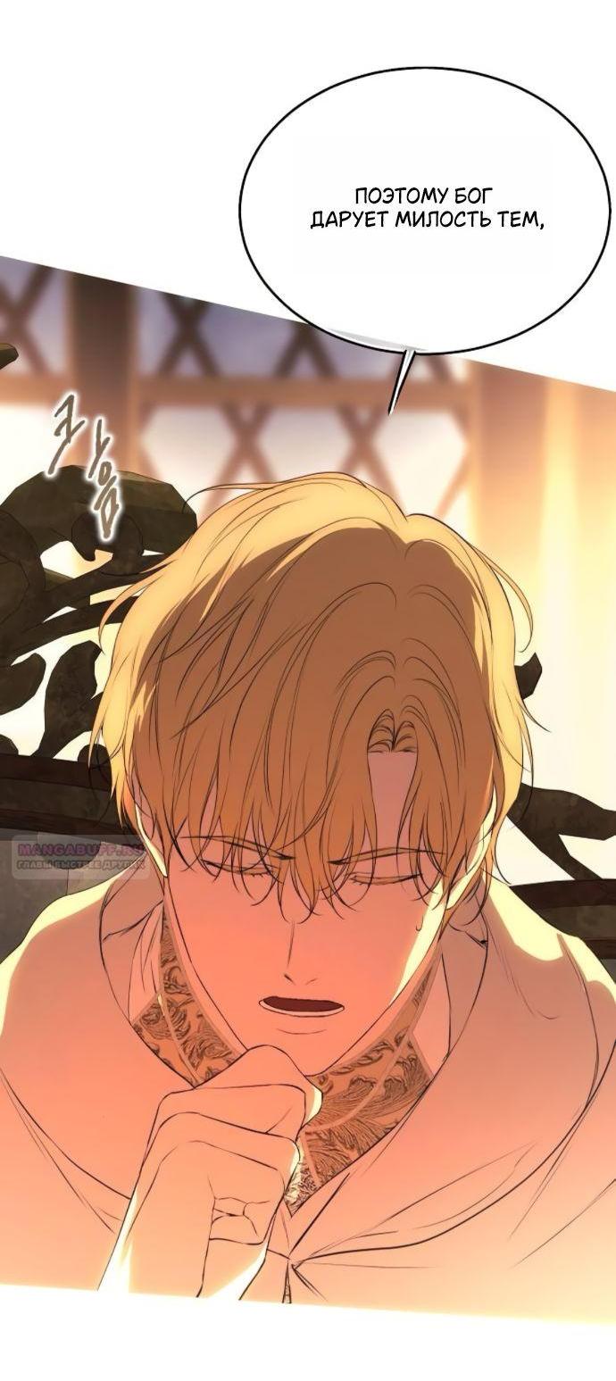 Манга Научи меня желать - Глава 59 Страница 58