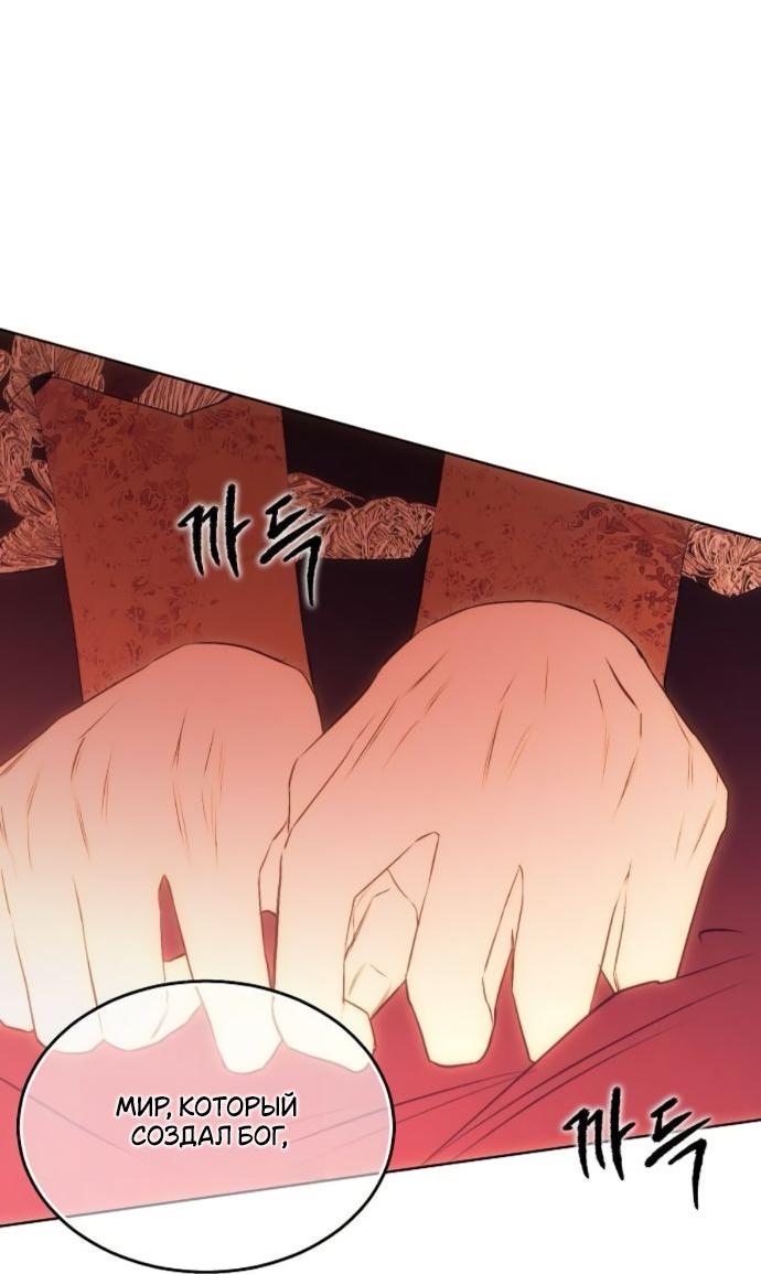 Манга Научи меня желать - Глава 59 Страница 54