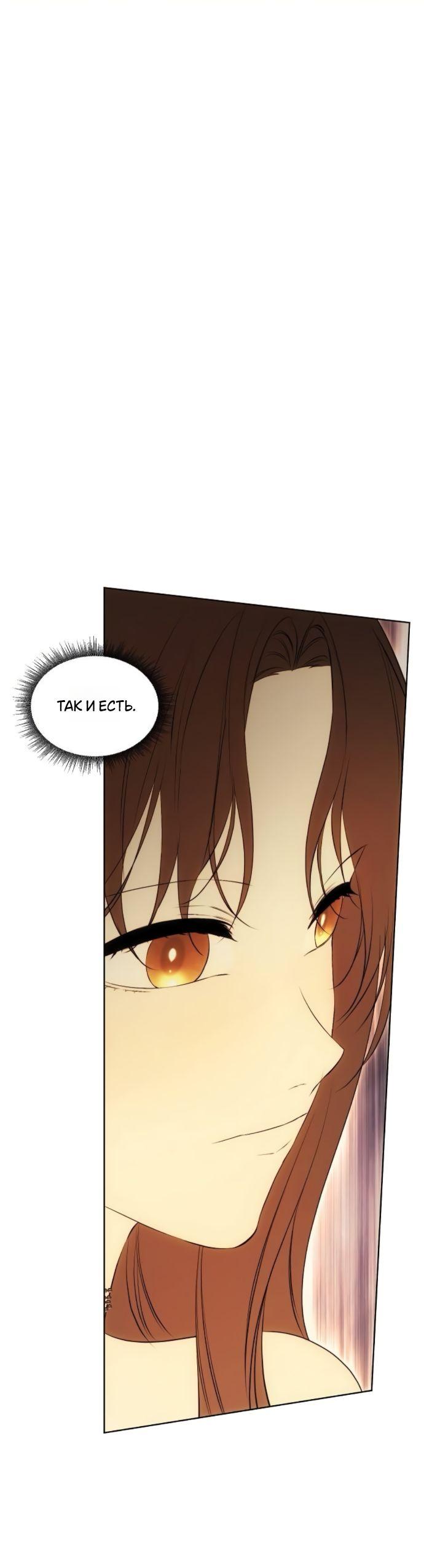 Манга Научи меня желать - Глава 59 Страница 42