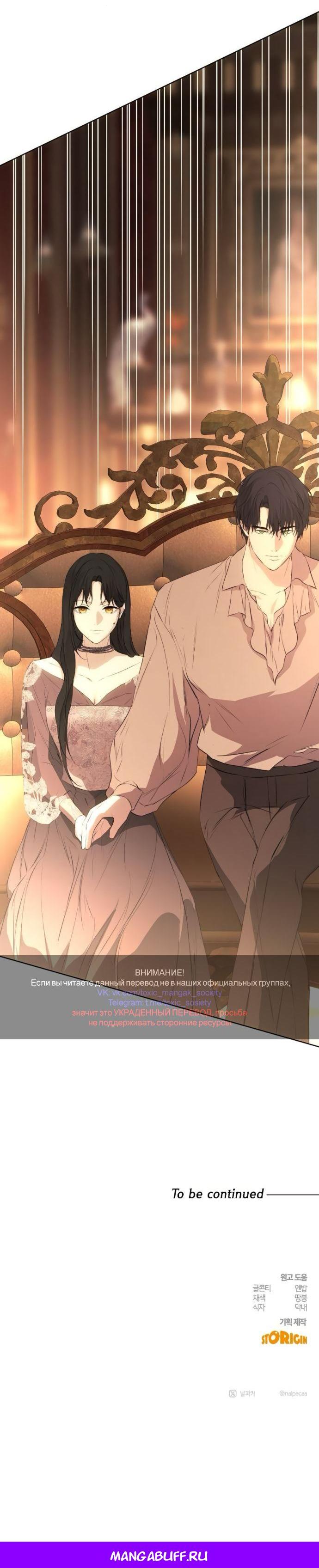 Манга Научи меня желать - Глава 59 Страница 60
