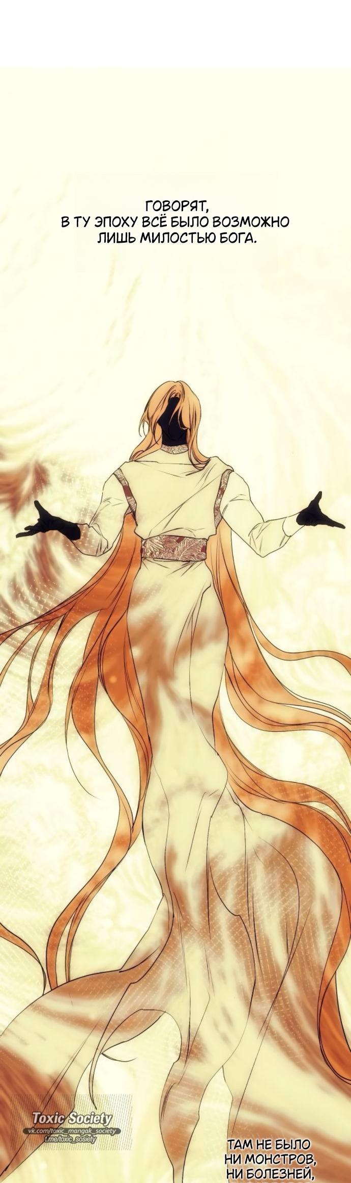 Манга Научи меня желать - Глава 59 Страница 50