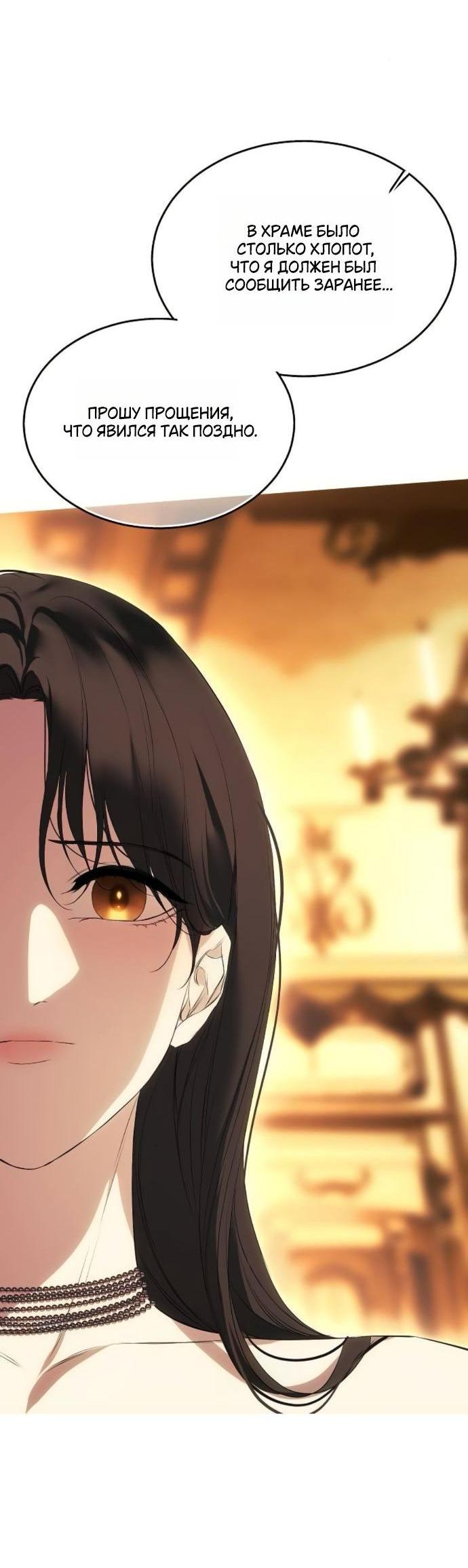 Манга Научи меня желать - Глава 59 Страница 5