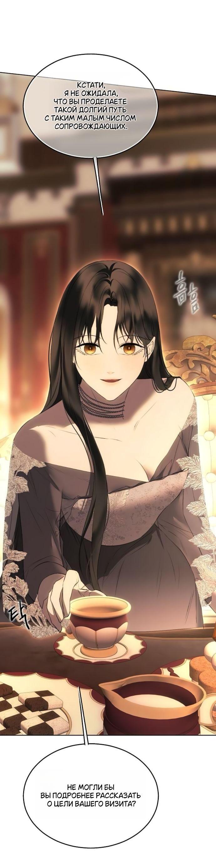 Манга Научи меня желать - Глава 59 Страница 33