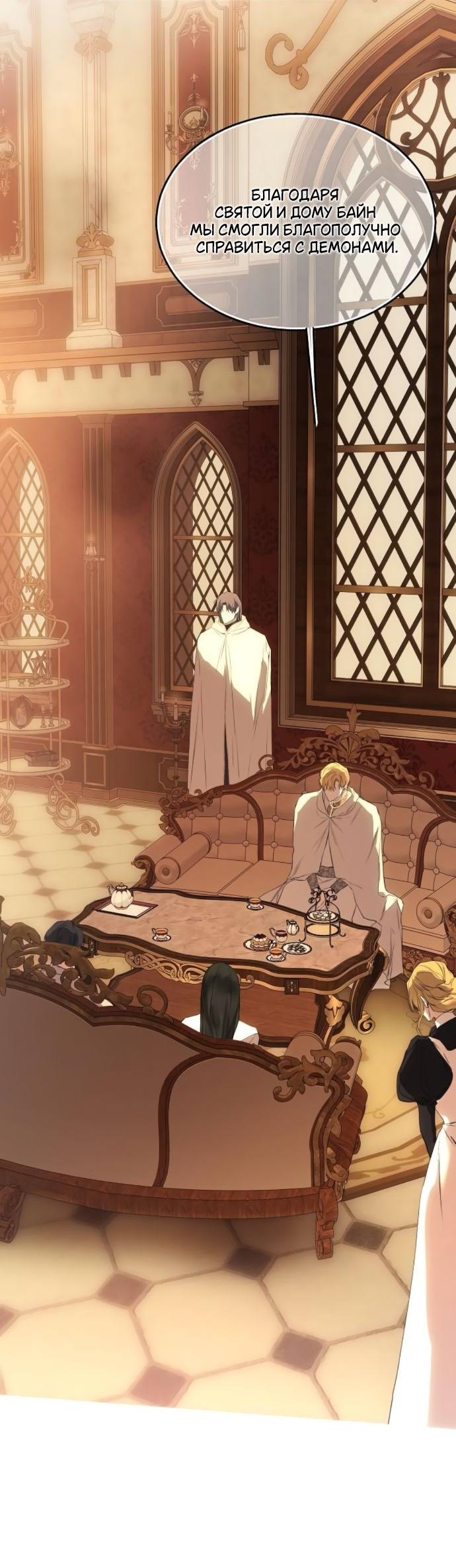 Манга Научи меня желать - Глава 59 Страница 13