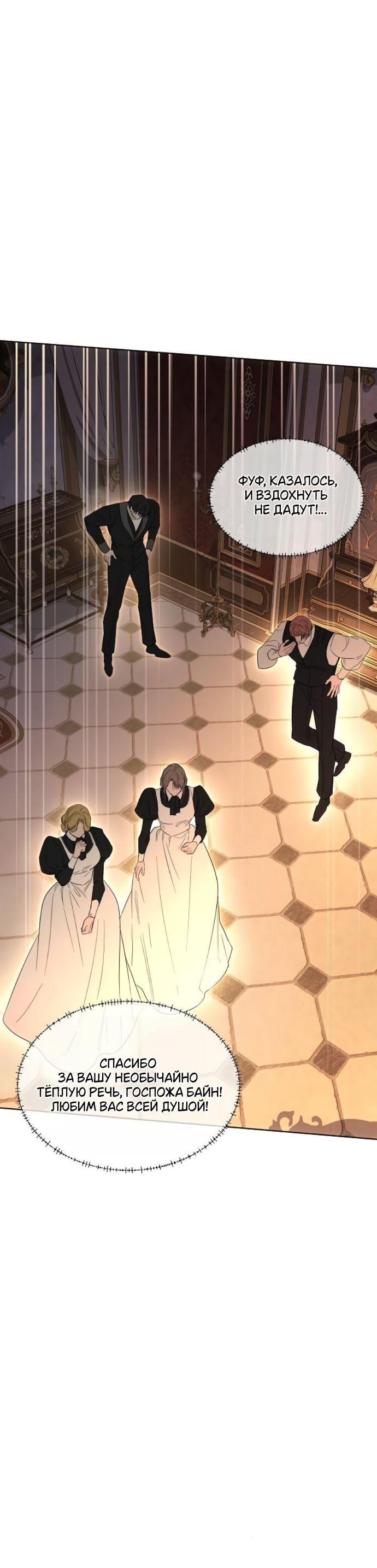 Манга Научи меня желать - Глава 59 Страница 34