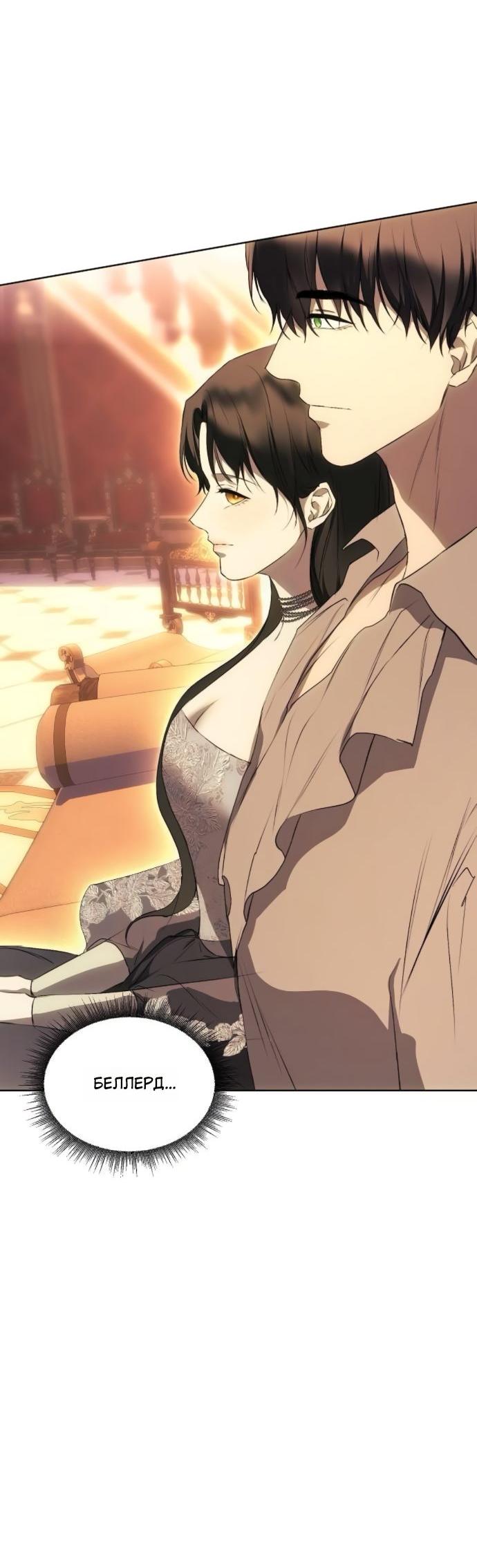 Манга Научи меня желать - Глава 59 Страница 47