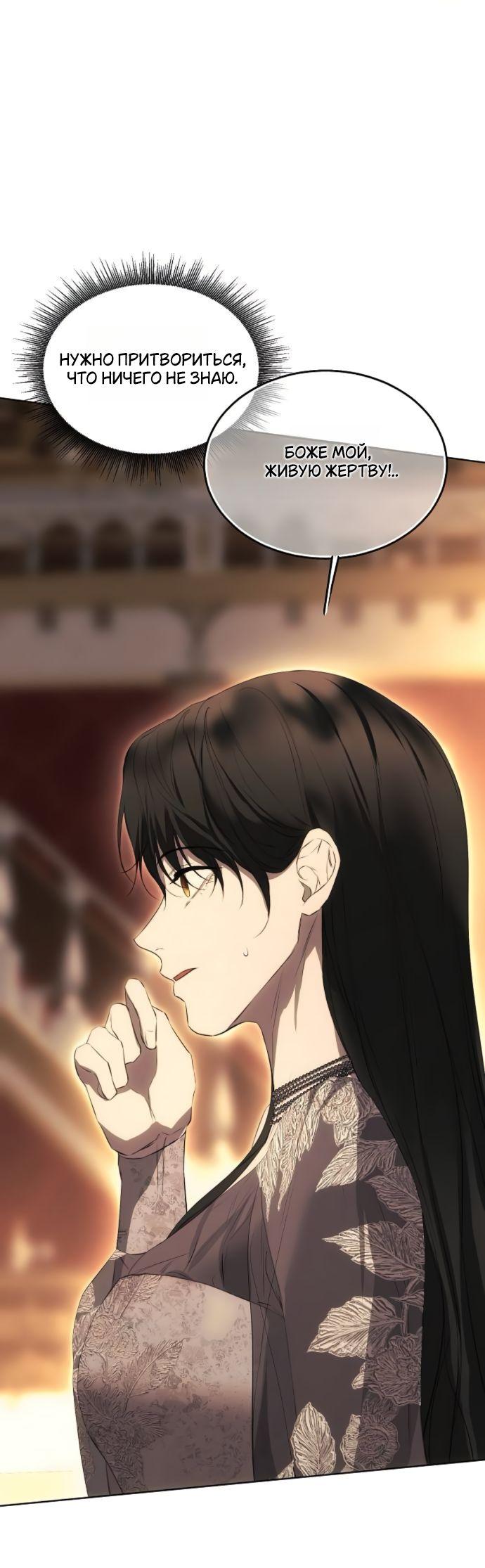 Манга Научи меня желать - Глава 59 Страница 25
