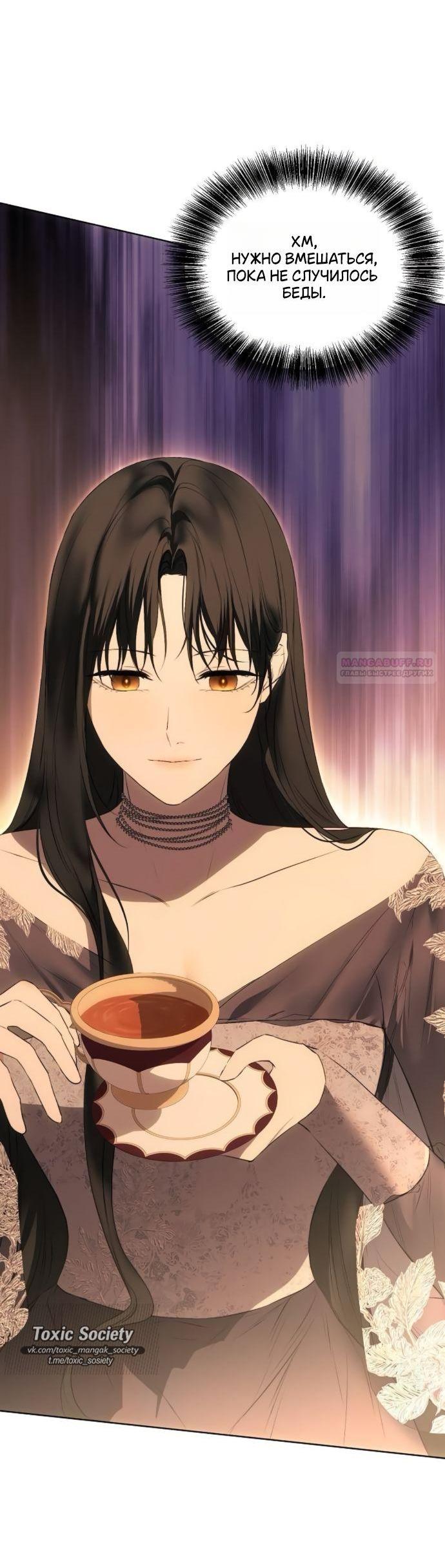 Манга Научи меня желать - Глава 59 Страница 32