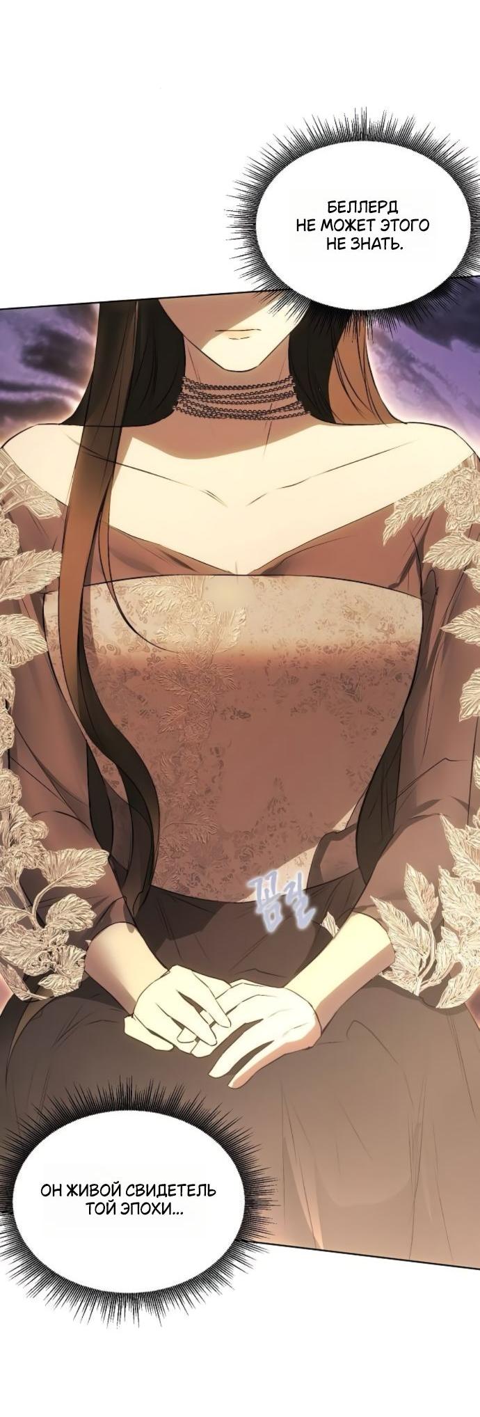 Манга Научи меня желать - Глава 59 Страница 49