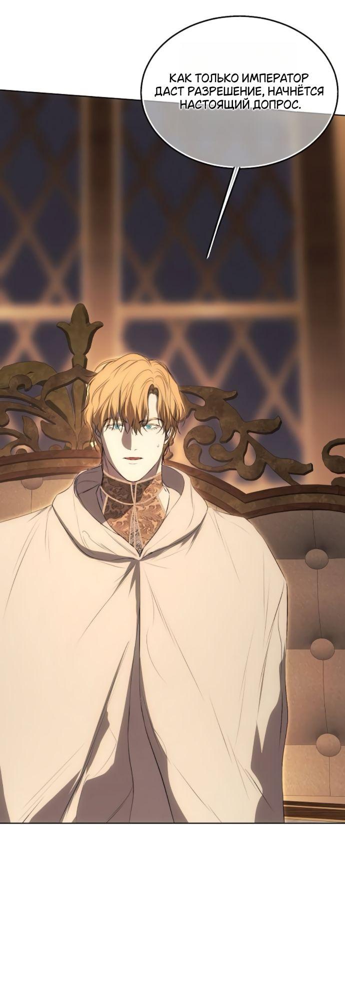 Манга Научи меня желать - Глава 59 Страница 18