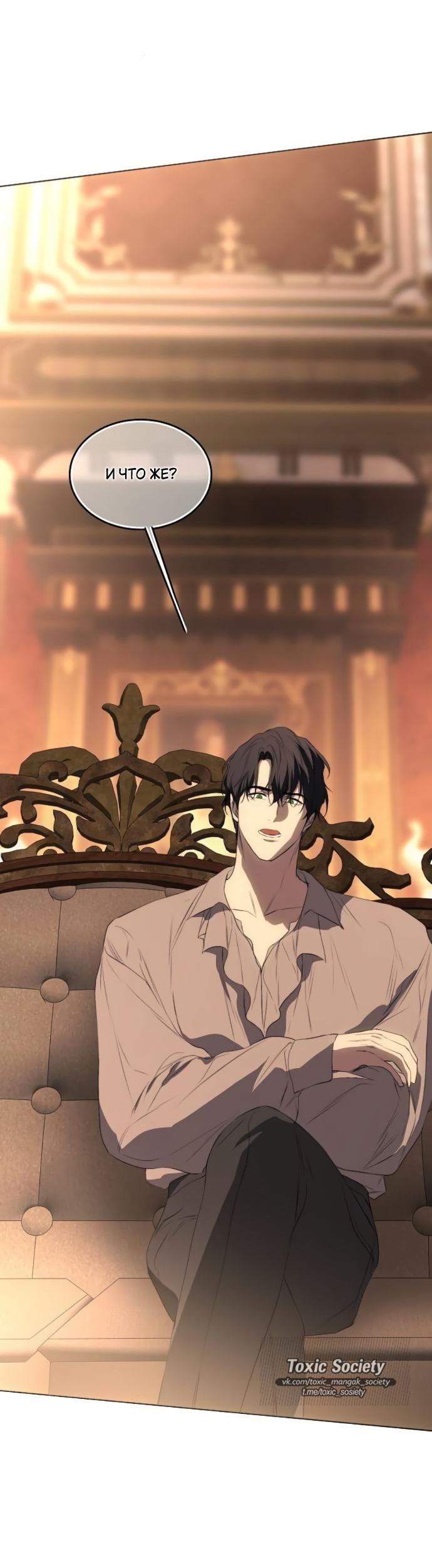 Манга Научи меня желать - Глава 59 Страница 26