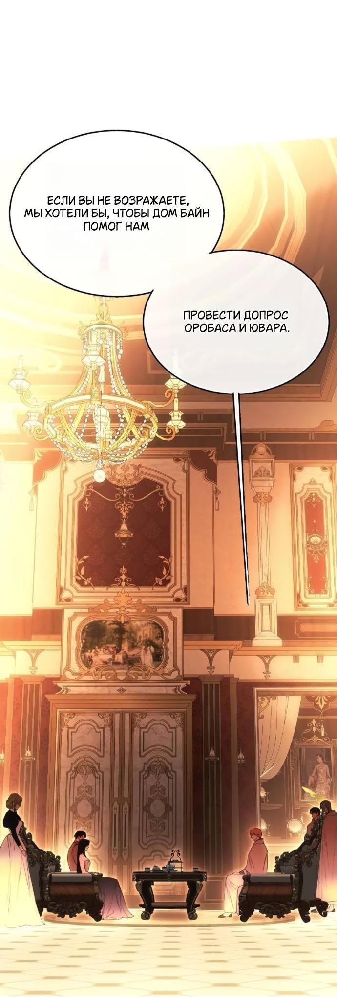 Манга Научи меня желать - Глава 59 Страница 41