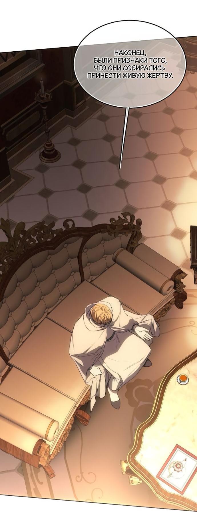 Манга Научи меня желать - Глава 59 Страница 24