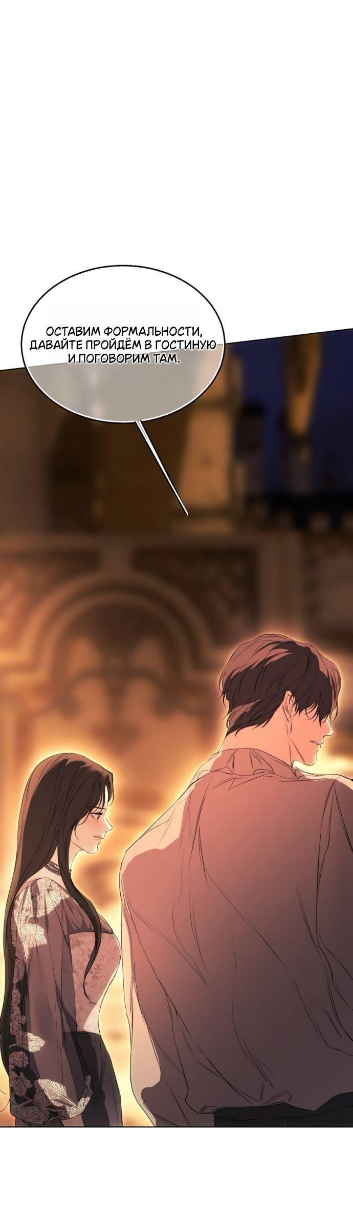 Манга Научи меня желать - Глава 59 Страница 7