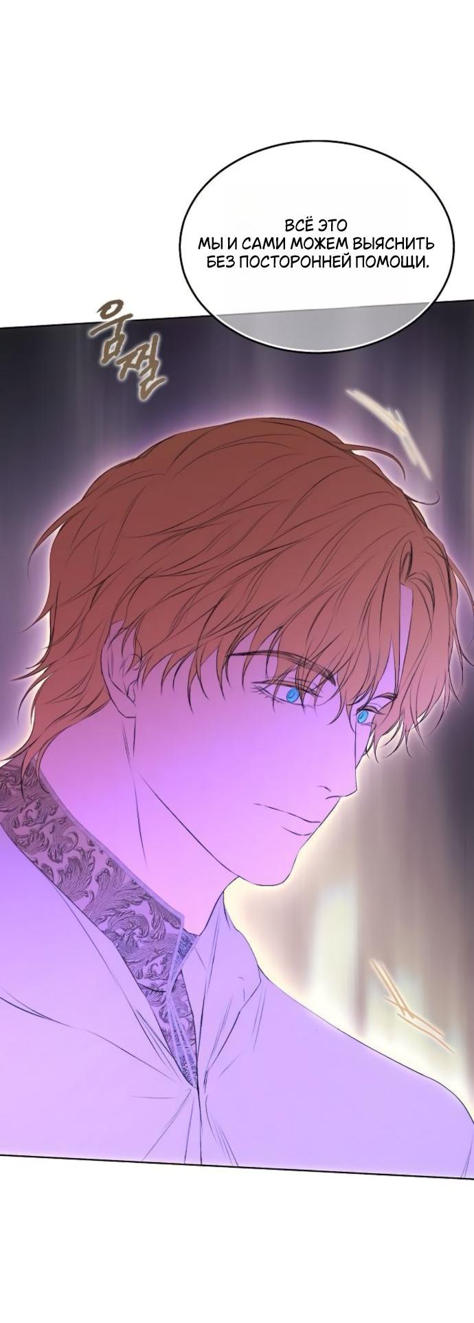 Манга Научи меня желать - Глава 59 Страница 27