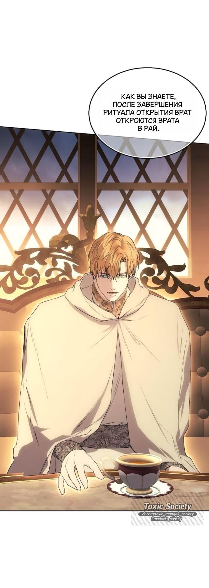 Манга Научи меня желать - Глава 59 Страница 45