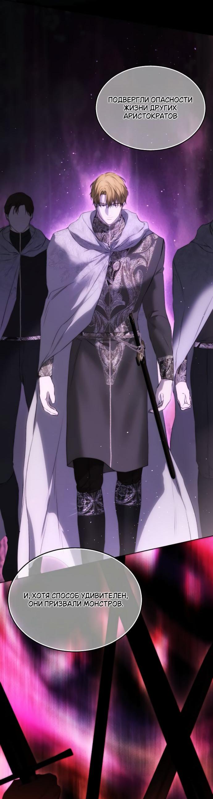 Манга Научи меня желать - Глава 59 Страница 22