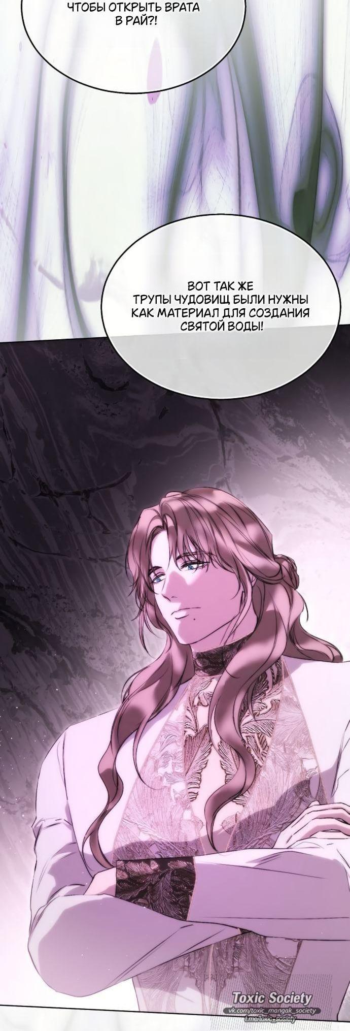 Манга Научи меня желать - Глава 58 Страница 8