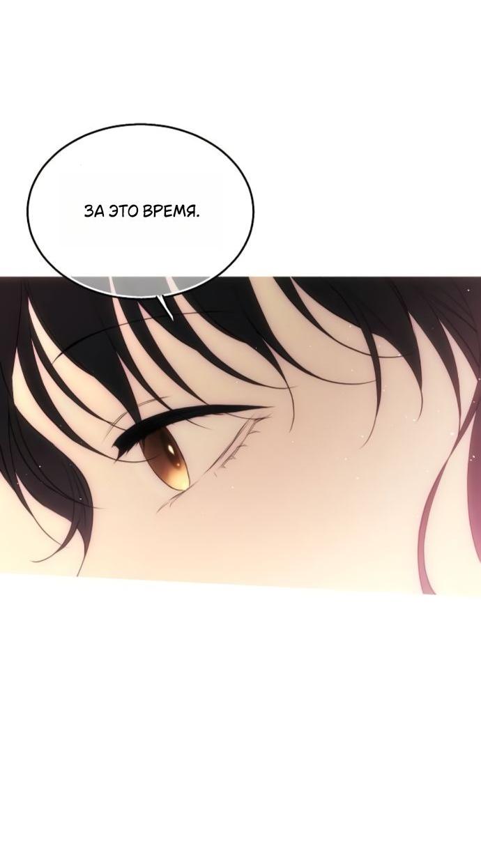 Манга Научи меня желать - Глава 58 Страница 51