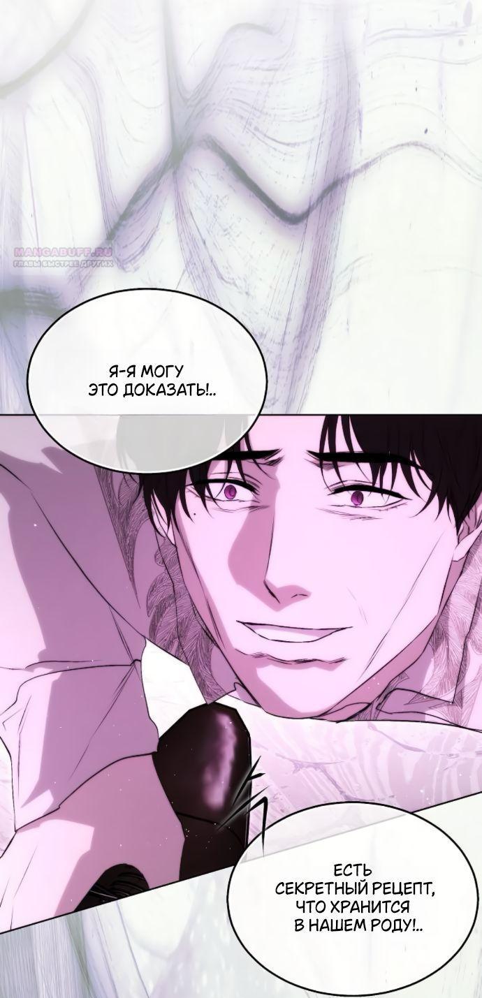 Манга Научи меня желать - Глава 58 Страница 9