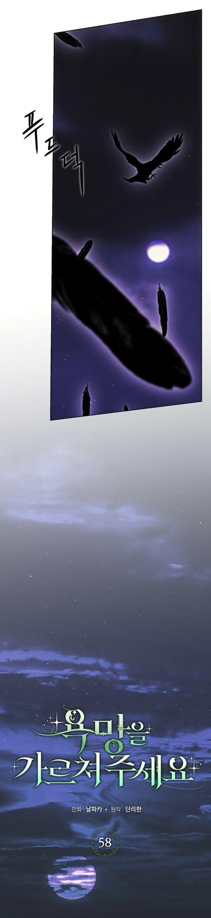 Манга Научи меня желать - Глава 58 Страница 24