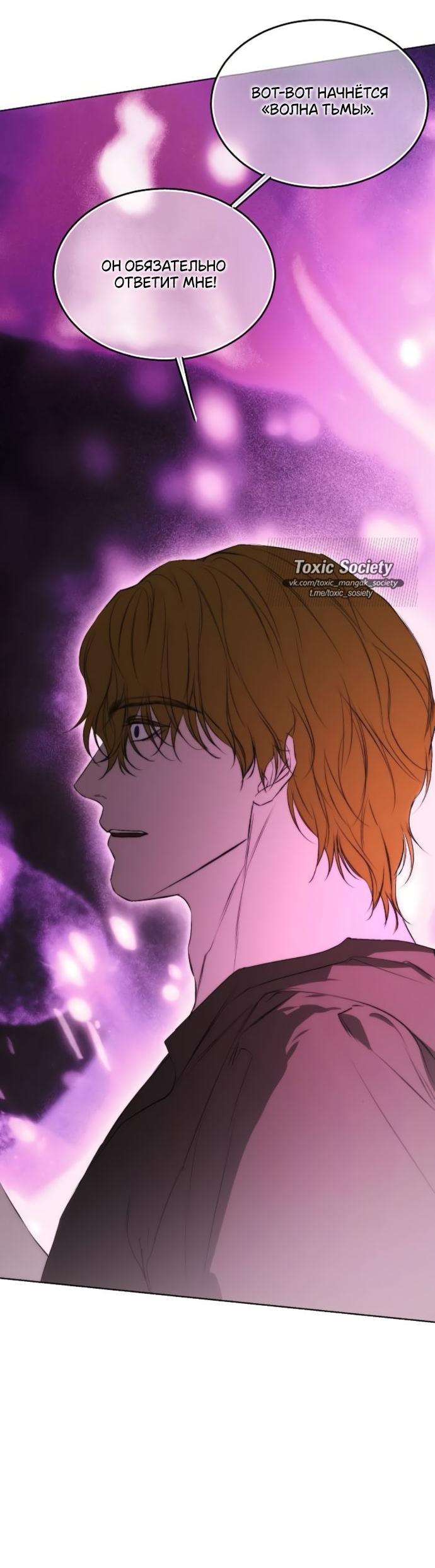 Манга Научи меня желать - Глава 58 Страница 21