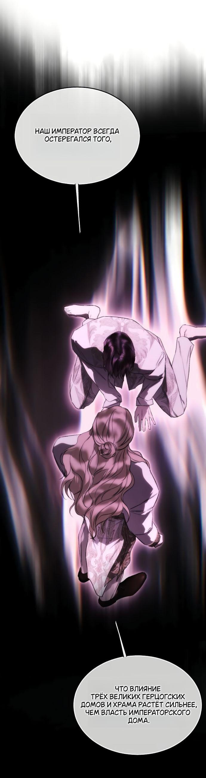 Манга Научи меня желать - Глава 58 Страница 13