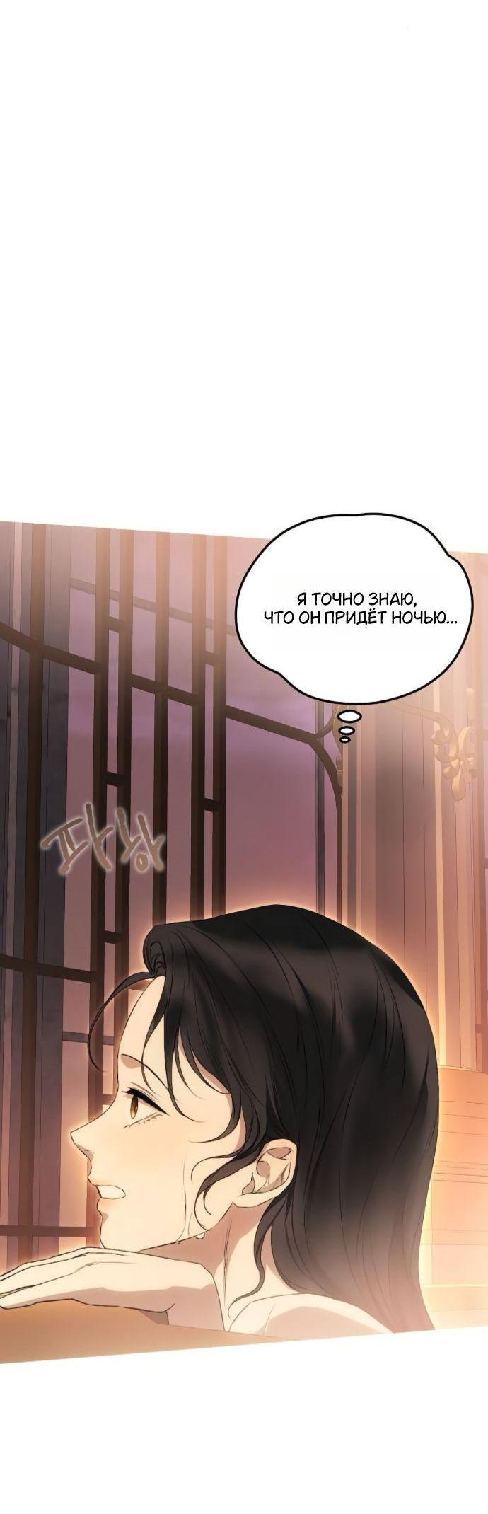 Манга Научи меня желать - Глава 58 Страница 31