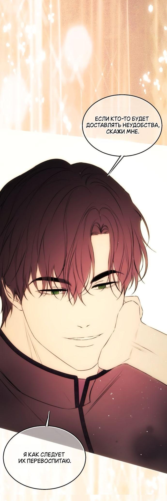 Манга Научи меня желать - Глава 58 Страница 47