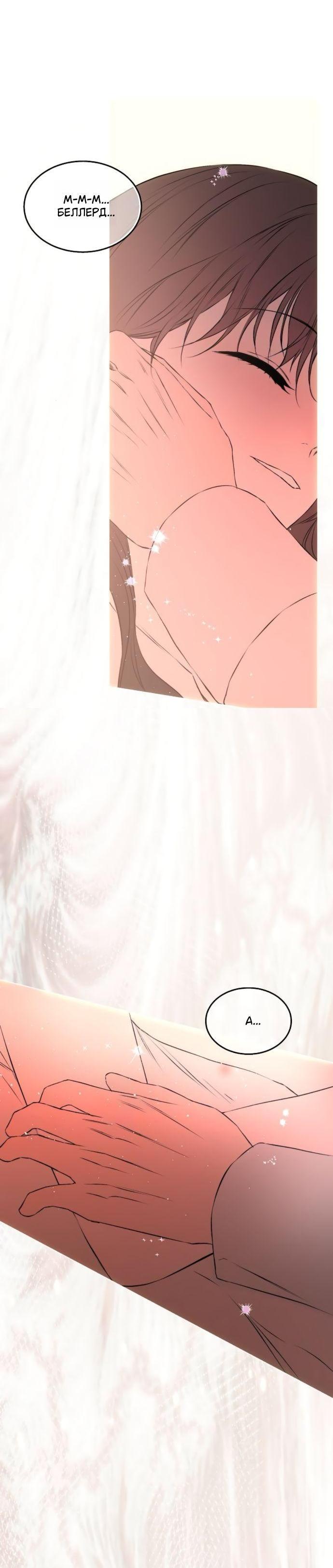 Манга Научи меня желать - Глава 58 Страница 33