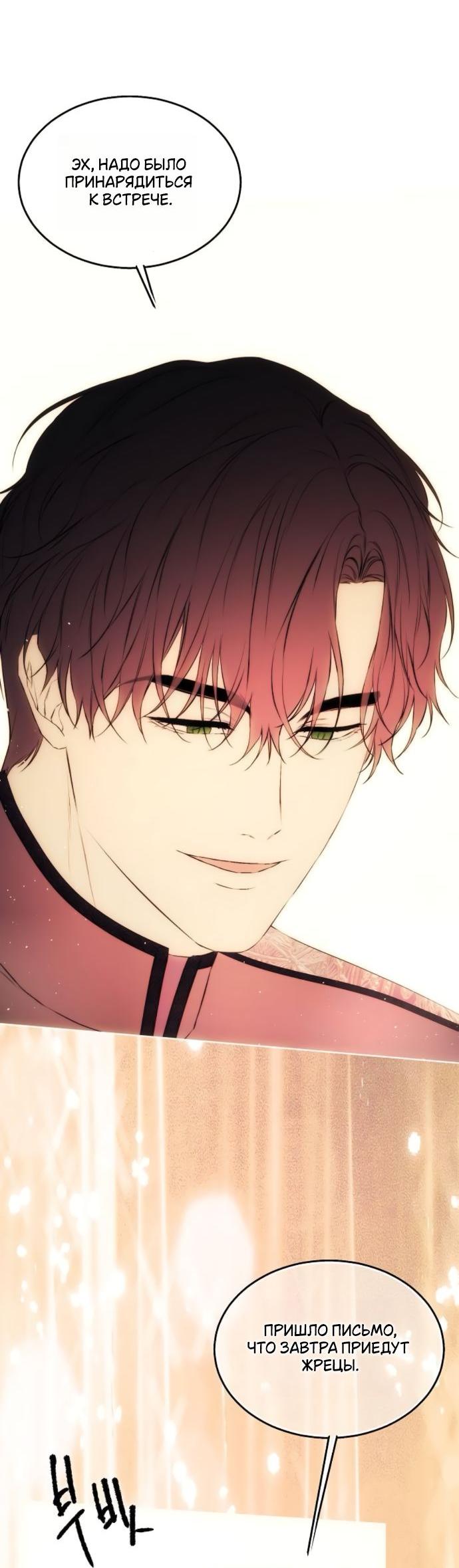 Манга Научи меня желать - Глава 58 Страница 44