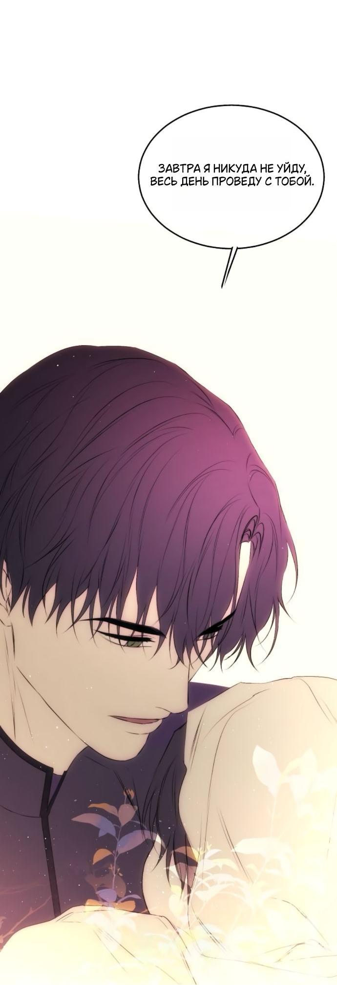 Манга Научи меня желать - Глава 58 Страница 52