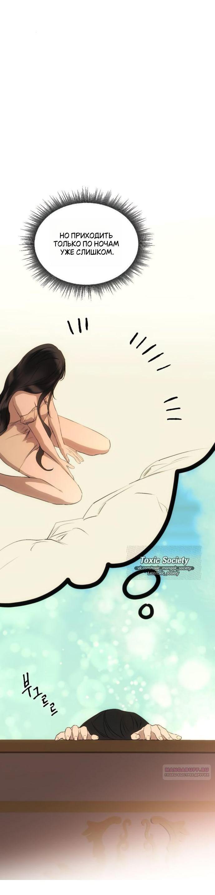 Манга Научи меня желать - Глава 58 Страница 30