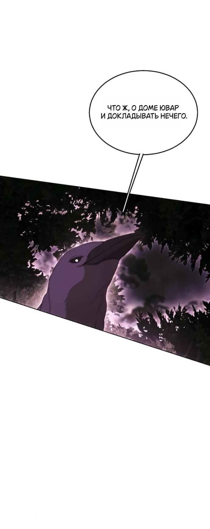 Манга Научи меня желать - Глава 58 Страница 23