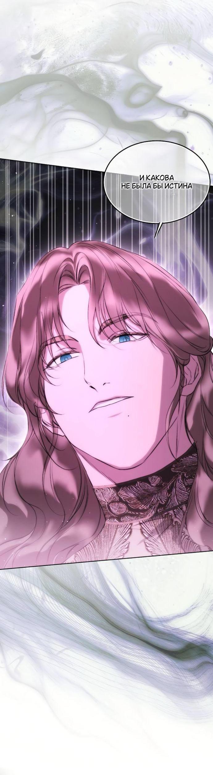 Манга Научи меня желать - Глава 58 Страница 12