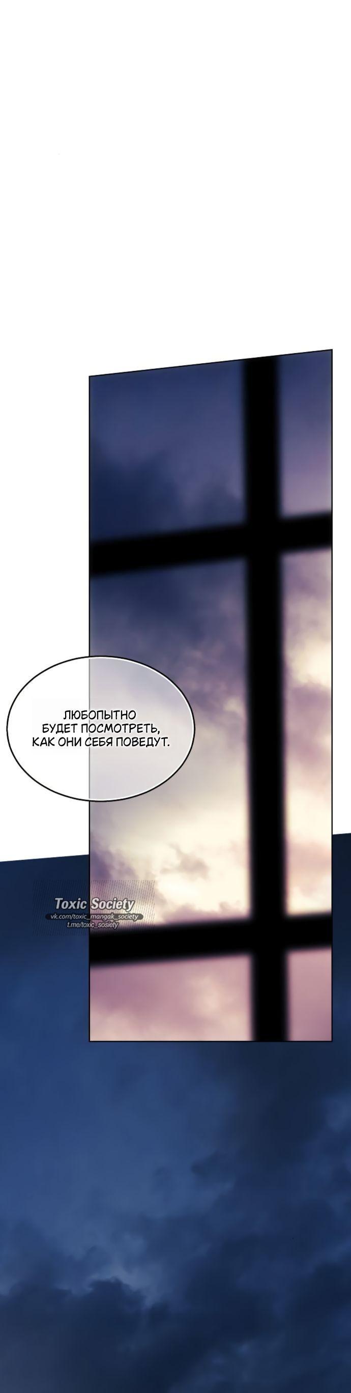 Манга Научи меня желать - Глава 58 Страница 53