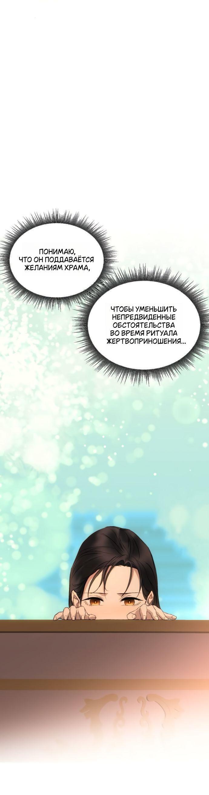 Манга Научи меня желать - Глава 58 Страница 29