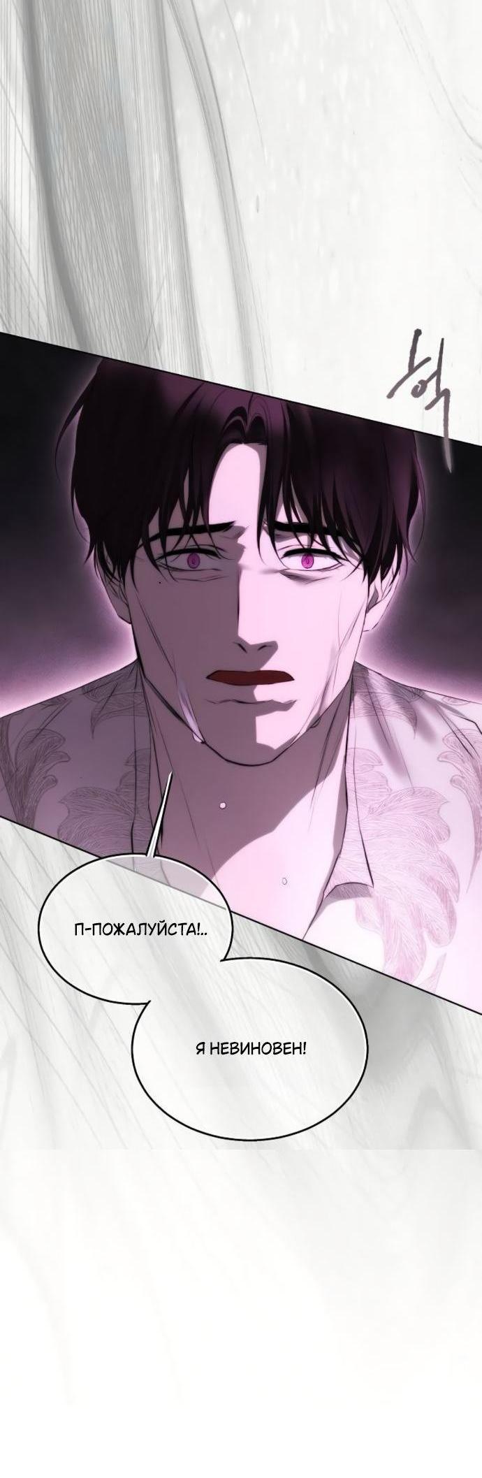 Манга Научи меня желать - Глава 58 Страница 6