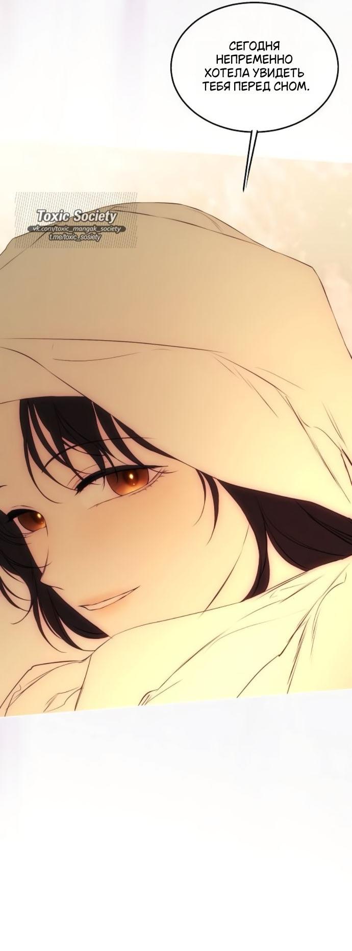 Манга Научи меня желать - Глава 58 Страница 43