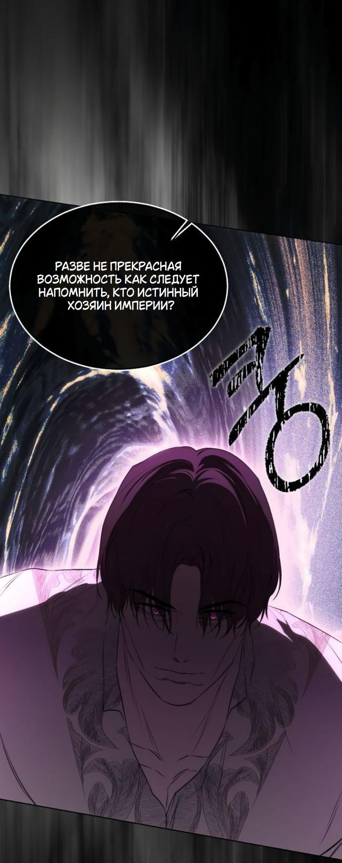 Манга Научи меня желать - Глава 58 Страница 15