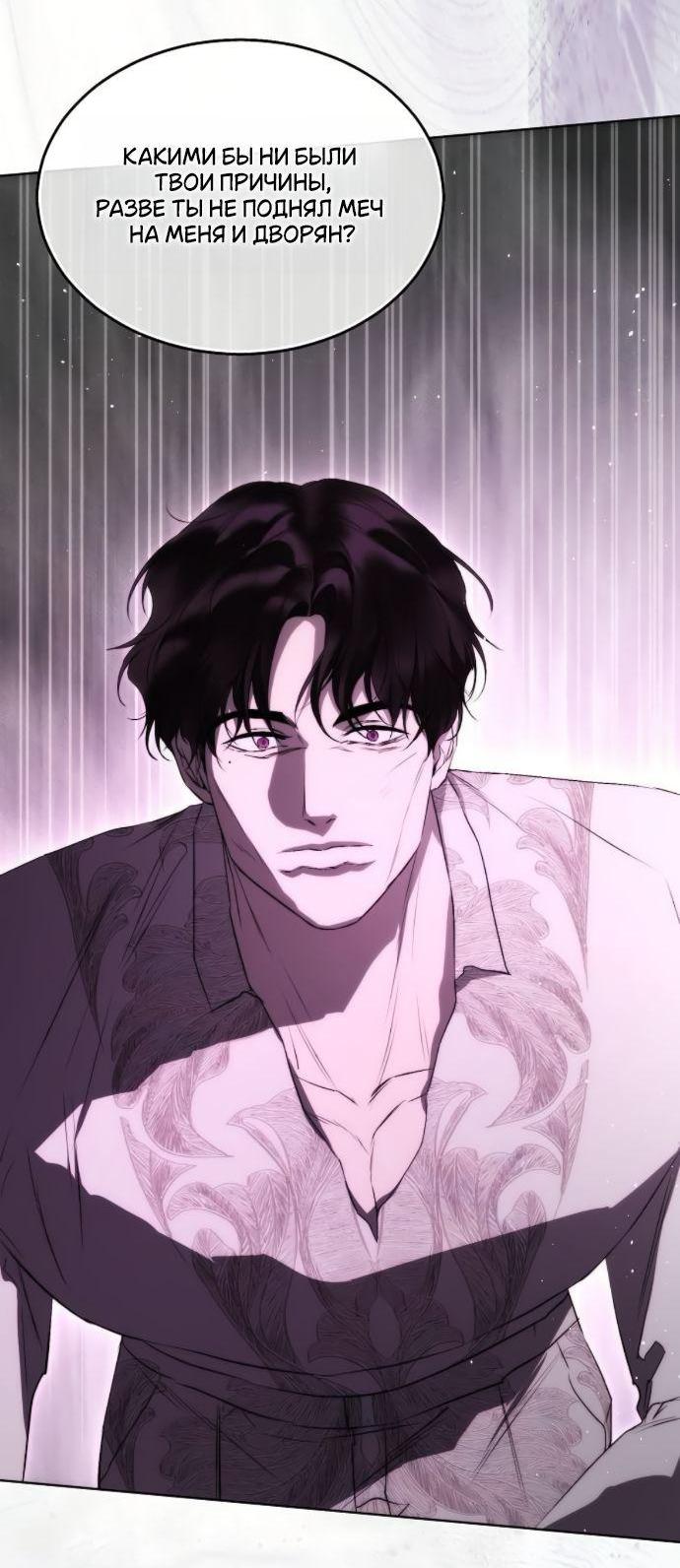 Манга Научи меня желать - Глава 58 Страница 11