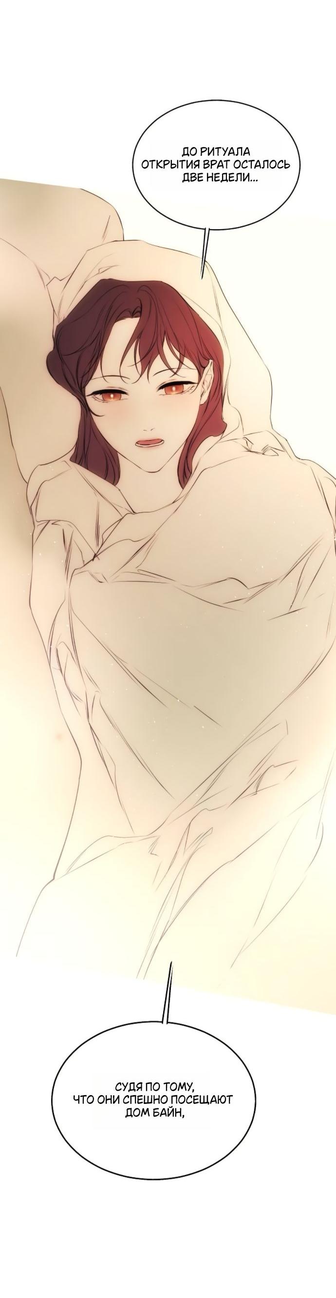 Манга Научи меня желать - Глава 58 Страница 49