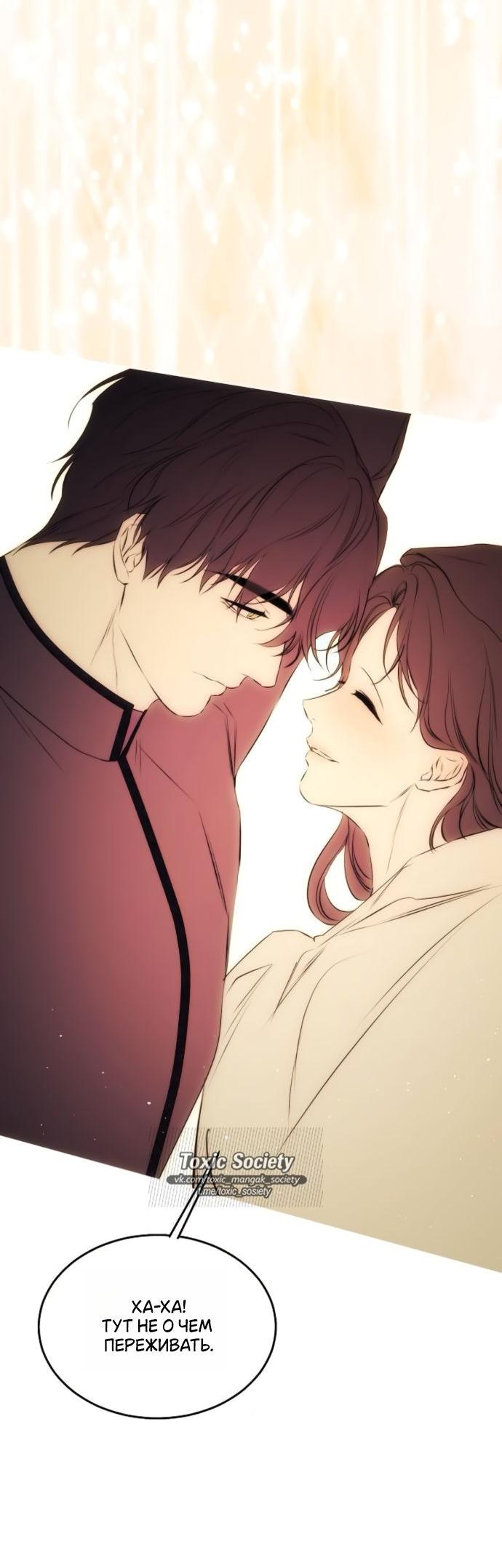 Манга Научи меня желать - Глава 58 Страница 48
