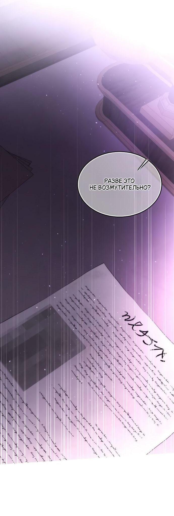 Манга Научи меня желать - Глава 57 Страница 28