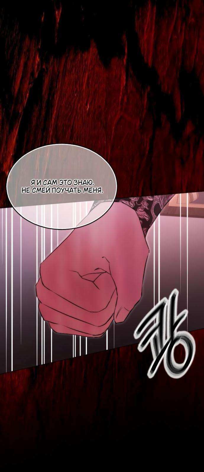 Манга Научи меня желать - Глава 57 Страница 43