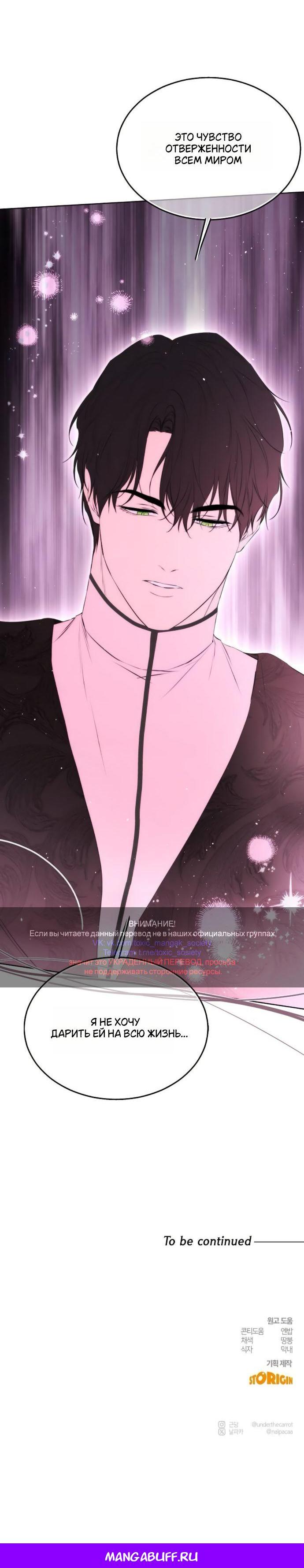 Манга Научи меня желать - Глава 57 Страница 50